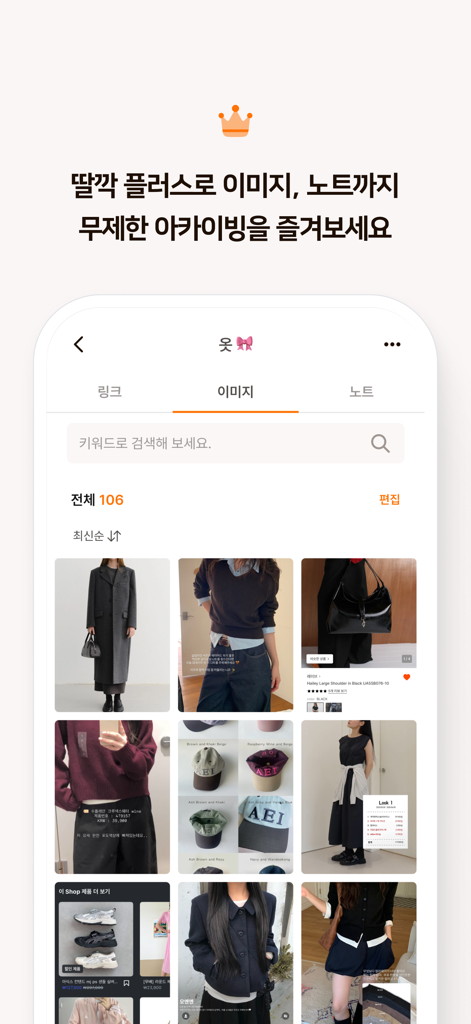 TALKAKアプリのインターフェース。保存されたファッション画像のキュレーションされたギャラリーが表示されています。