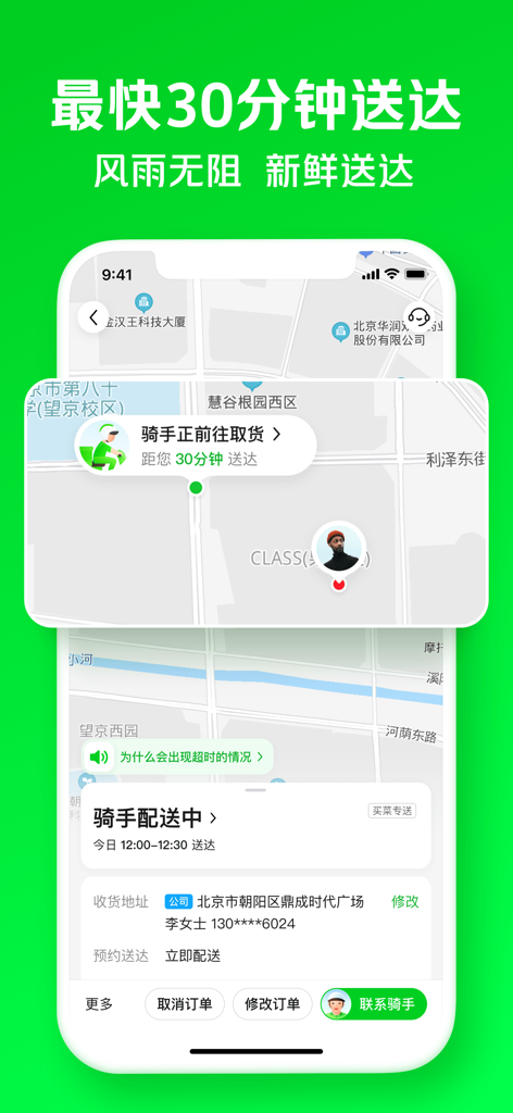小象超市-原美团买菜 - Xiao Xiang Supermarket app showing real-time delivery tracking on a map with 30-minute delivery status
