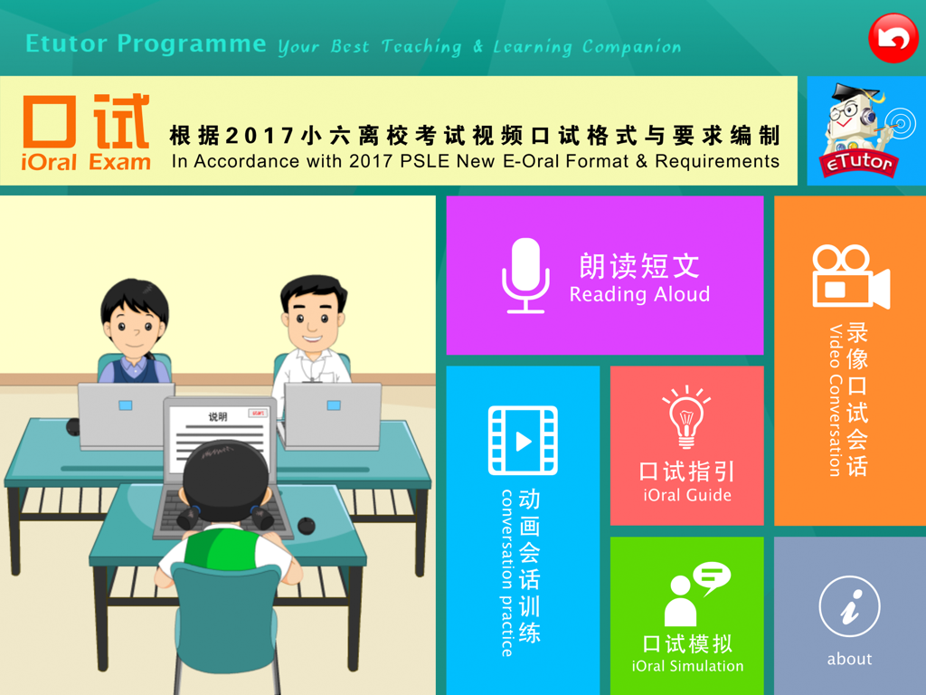 Etutor Learning - Dashboard of the Etutor Learning app iOral Exam module for PSLE Chinese language practice.
