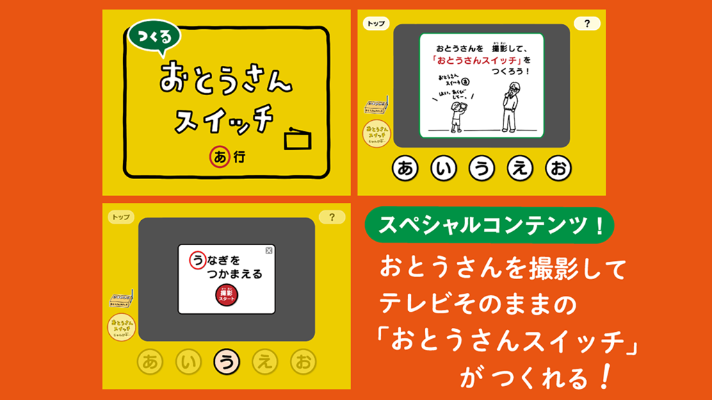 Pythagora Switch Songs 02 - Screenshot of the DIY Fathers Switch feature in the Pythagora Switch Songs 02 app showing instructions for filming and recording personalized content in Japanese.