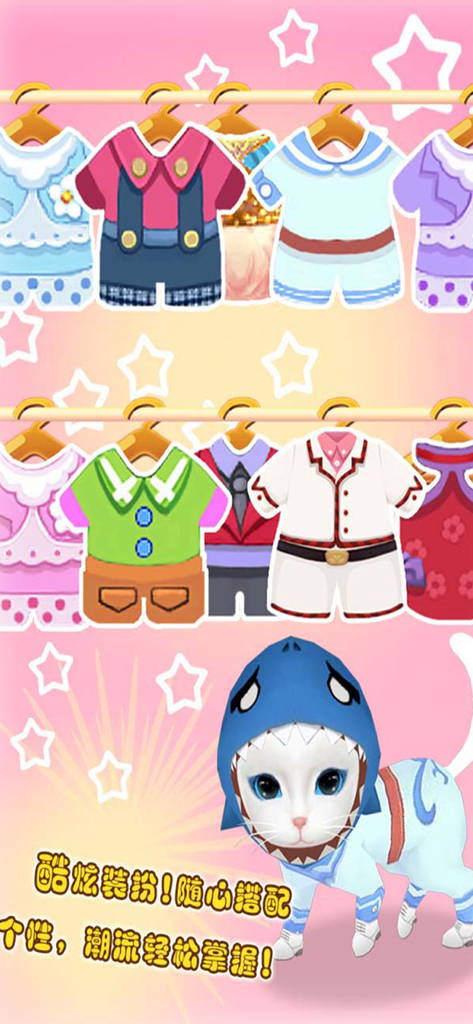 晴天小猫 - A white 3D cat wearing a shark costume next to several rows of colorful pet outfits on clothing hangers.