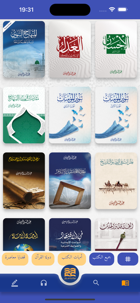 Biblioteca digital de libros islámicos del Imam Abdessalam Yassine en la aplicación Siraj