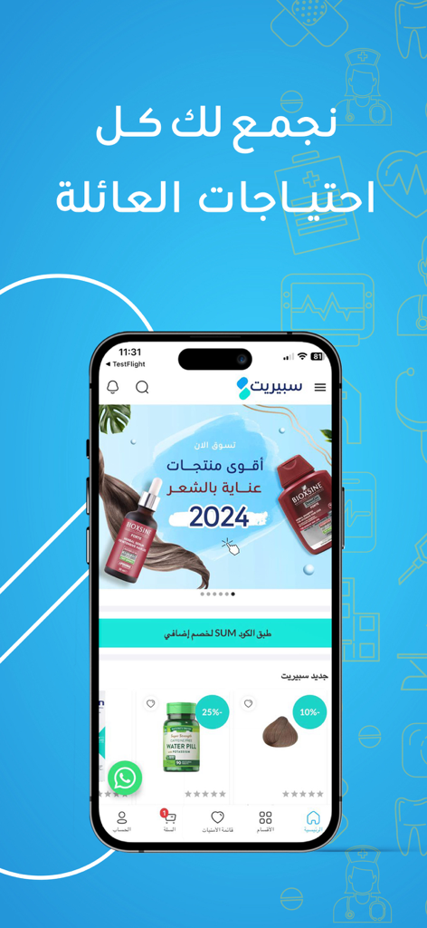 Spirit HealthCare - Spirit HealthCare mobile app home screen showing pharmacy and beauty products in Arabic