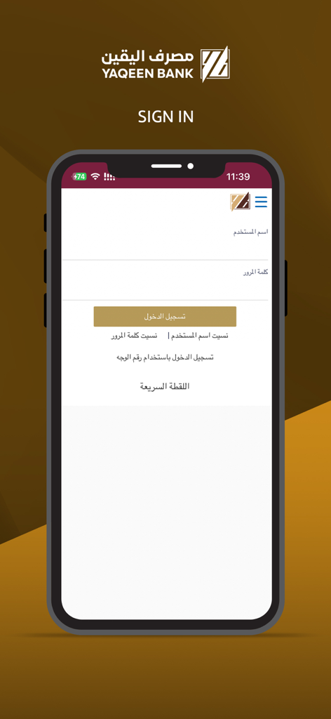Yaqeen Bank mobile app sign in screen with Arabic and English text