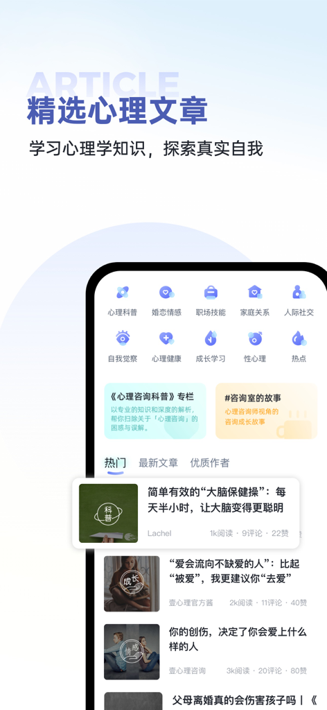 壹心理-15年心理咨询品牌 - 厳選された心理学の記事とメンタルヘルスに関するカテゴリを表示するYi Xin Liアプリの画面。