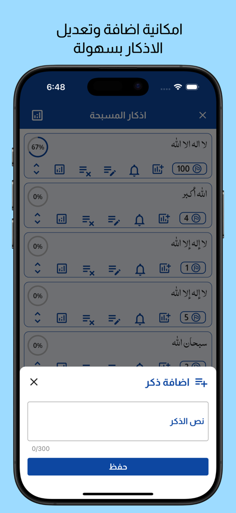 Interface of the Dhikr Rosary app showing the feature to add and edit custom dhikr prayers