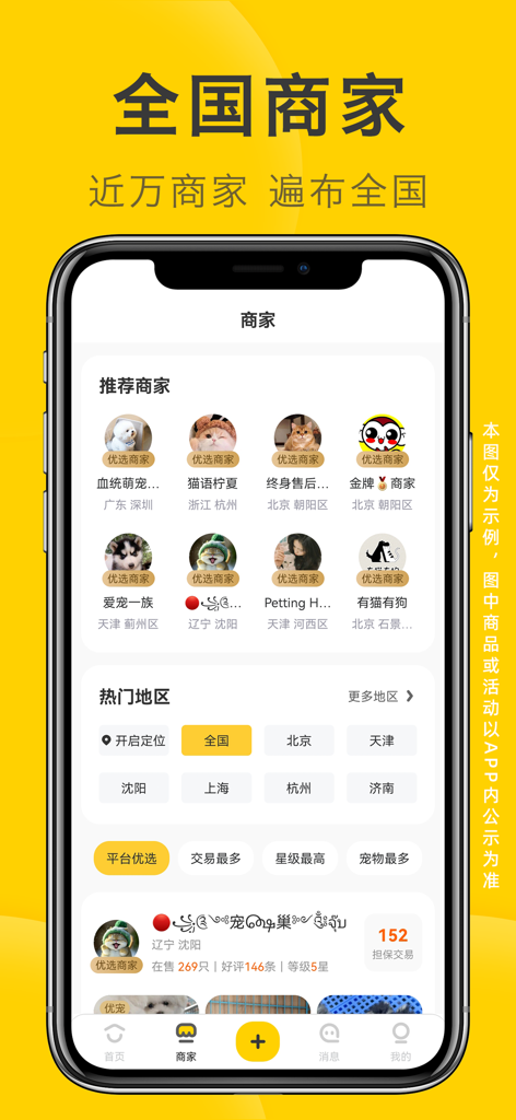 买只宠物-宠物市场买猫买狗卖猫卖狗宠物交易平台猫狗翻译器 - A mobile app interface displaying recommended pet breeders and popular city locations for pet transactions