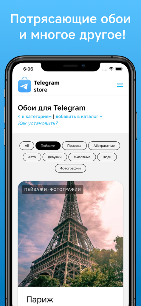 Telegramica – всё для Telegram - Interfaz de la aplicación Telegramica que muestra un catálogo de fondos de pantalla de alta calidad para Telegram, incluidas categorías de naturaleza y paisajes.