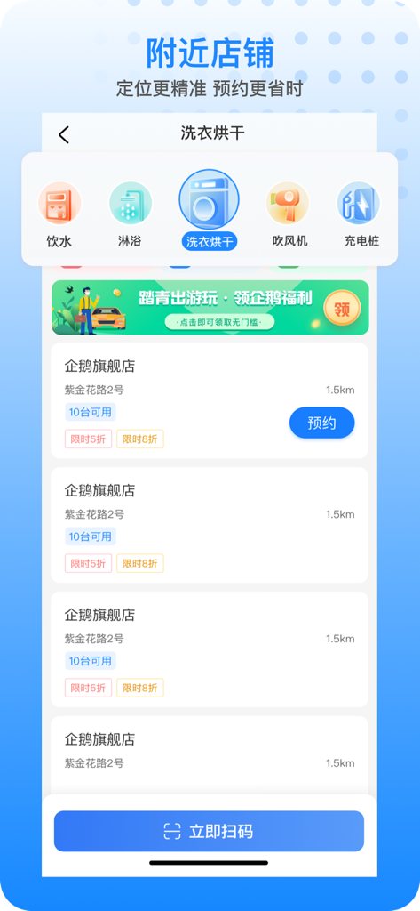 Pangguai Life app interface showing nearby shared laundry and utility services with reservation options