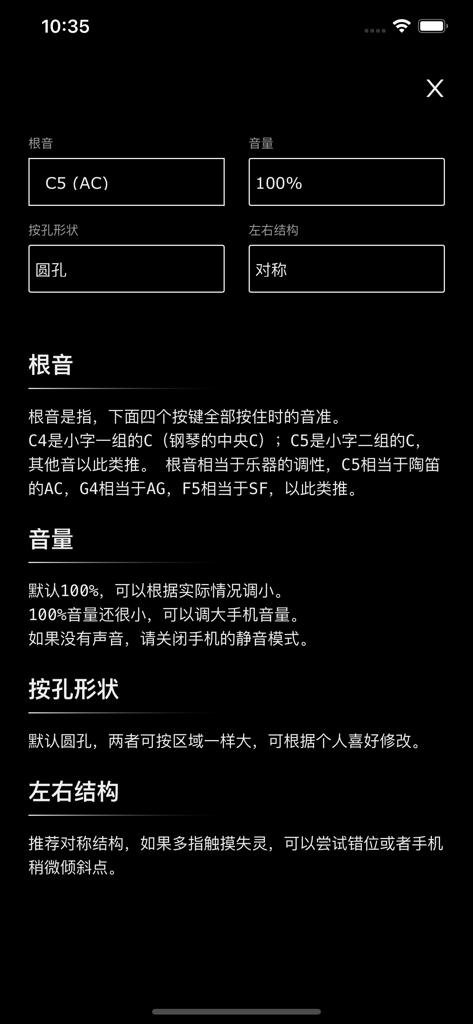 Settings screen for the Six-Hole Ocarina Professional app featuring options for root notes, volume control, and button layout configuration in Simplified Chinese.