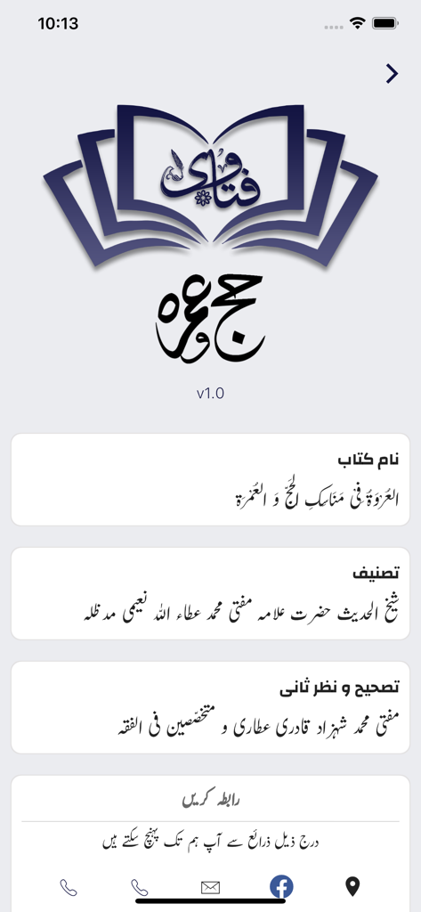 Interfaz de la aplicación Hajj wa Umrah con título del libro, información del autor y detalles de contacto en urdu.