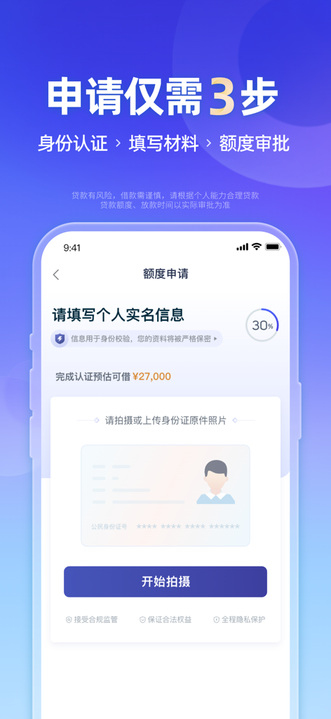 小辉付(借款)- 大额手机借贷现金借钱平台 - Interfaz de la aplicación Xiao Hui Fu que muestra un proceso de solicitud de préstamo de tres pasos y la pantalla de verificación de identidad.