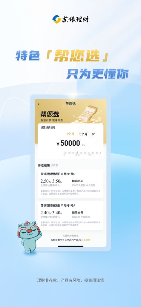 苏银天天理财 - Screenshot of the Suyin Wealth Management app showcasing its smart investment selection feature with yield comparisons