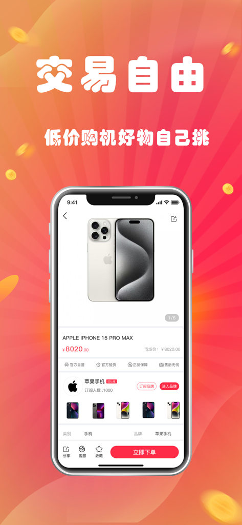 Smartphone screen displaying the Xian Xiao Hu app interface for purchasing a certified pre-owned iPhone 15 Pro Max