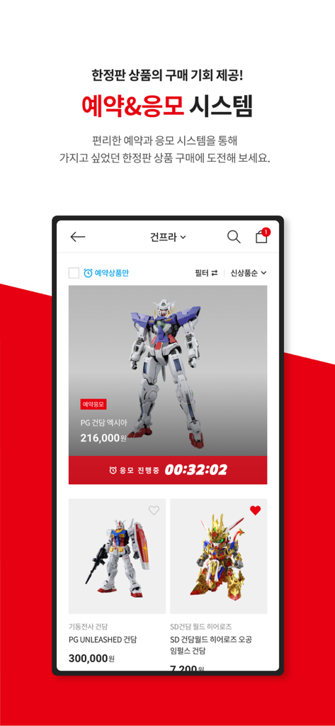 반다이남코코리아몰 - 한정판 건담 모델의 반다이남코코리아몰 앱 예약 화면