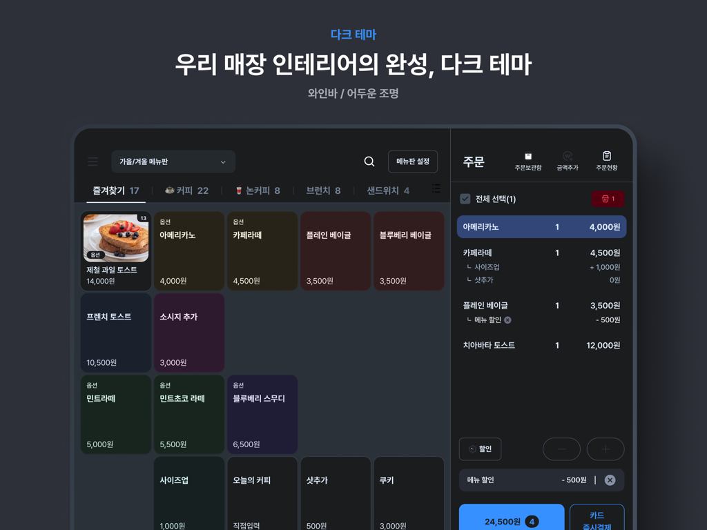 Catch Table POS app displaying a sleek dark theme interface for wine bars and restaurants with dim lighting
