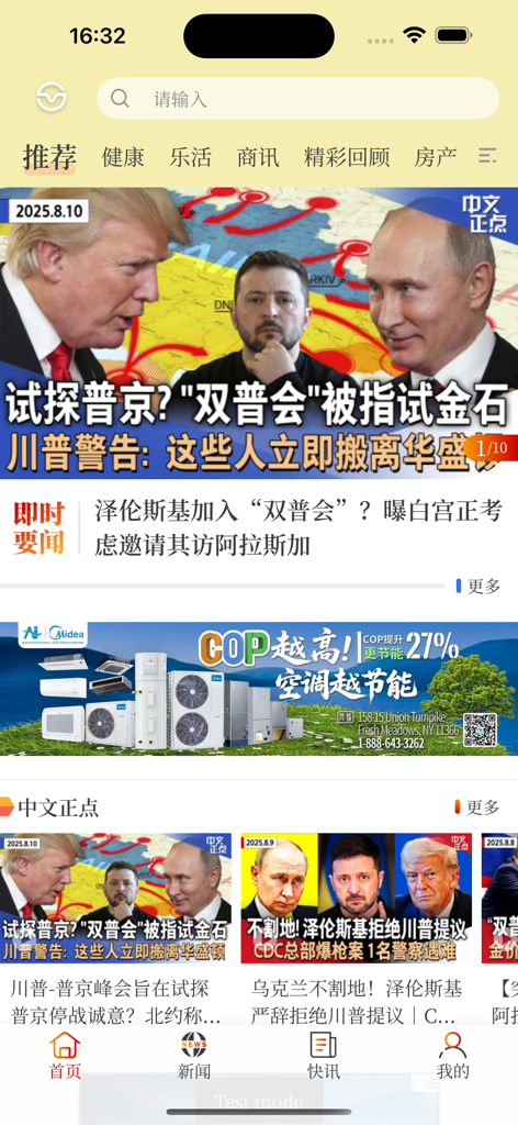The home screen of the Sinovision mobile app displaying news headlines in Chinese about global politics and local US news.