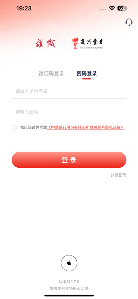 复兴壹号 - La page de connexion de l'application mobile Fuxing Yihao affichant les champs de saisie du mot de passe et du numéro de téléphone