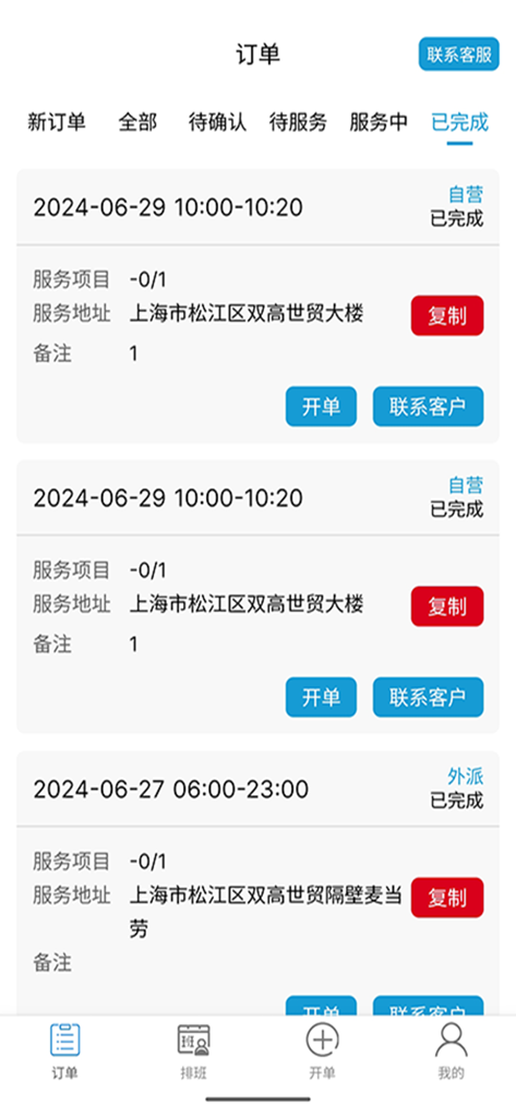 左管家服务端 - Completed service orders list in the Zuoguanjia technician app