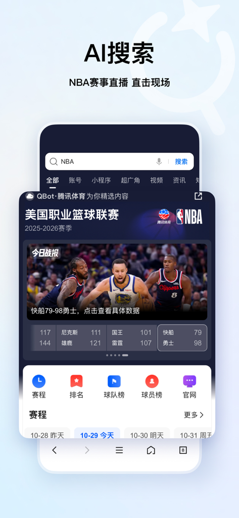 Interfaz de búsqueda de IA de QQ Browser mostrando resultados de partidos de la NBA y noticias deportivas en chino