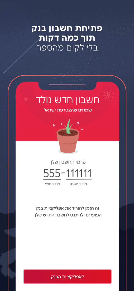 Mobile screen showing a successful bank account opening confirmation with a plant illustration and account details in the Open Poalim app