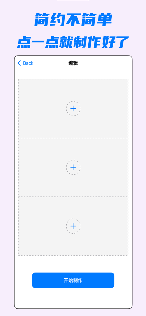 视频转实况-一键实况&视频变实况照片&极光动感动态壁纸 - A simple interface for creating a vertical three-part live photo collage for iPhone wallpapers.