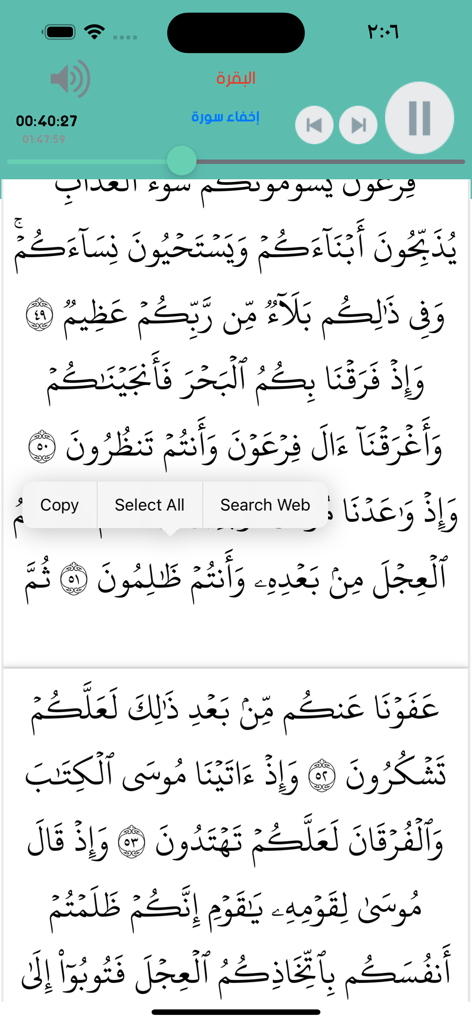 Interfaccia dell'app del Sacro Corano che mostra la scrittura araba con controlli di riproduzione audio e un menu di selezione del testo