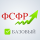 Аттестат ФСФР: базовый экзамен
