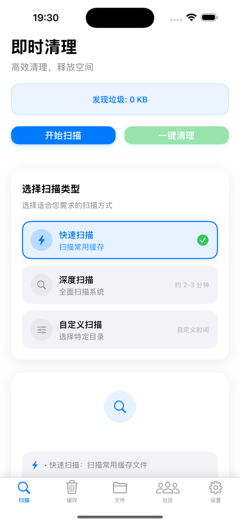 即时清理 - Interface of Instant Clean app showing scan modes including Quick Scan and Deep Scan to free up iPhone storage