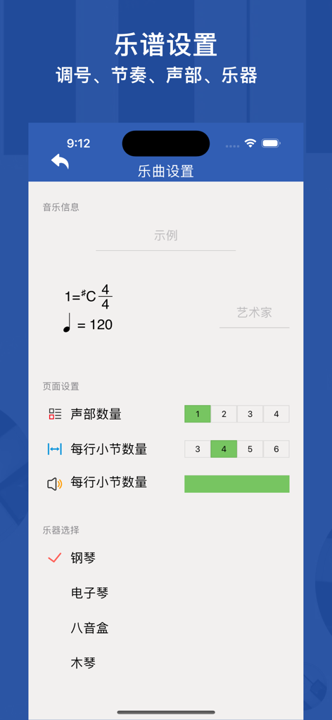 简谱大师-简谱作曲家写简谱作词,作曲,打谱&简谱作曲编曲软件 - Settings screen of the Jianpu Master app for configuring key signatures and musical instruments