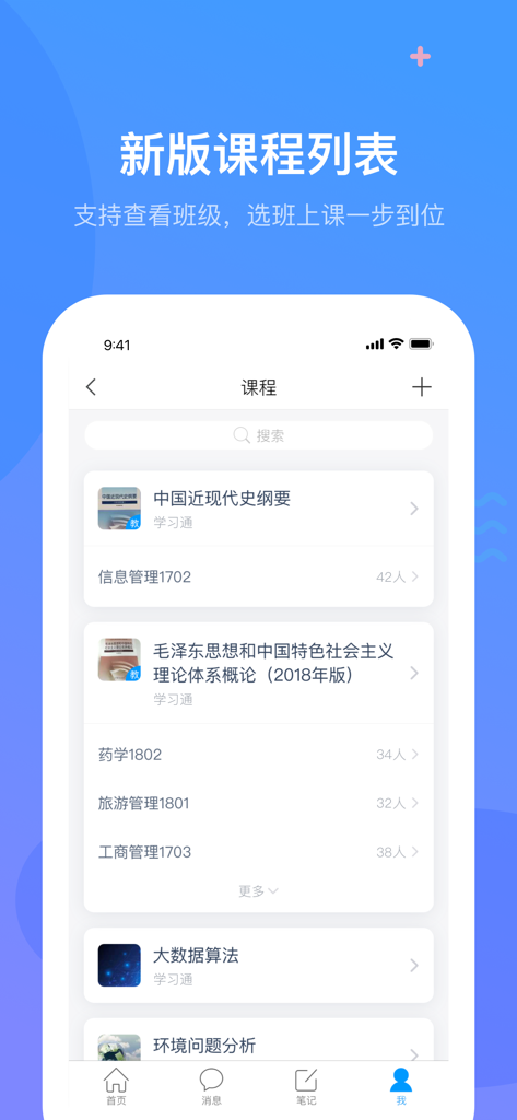 Xuexitong app interface showing a list of academic courses