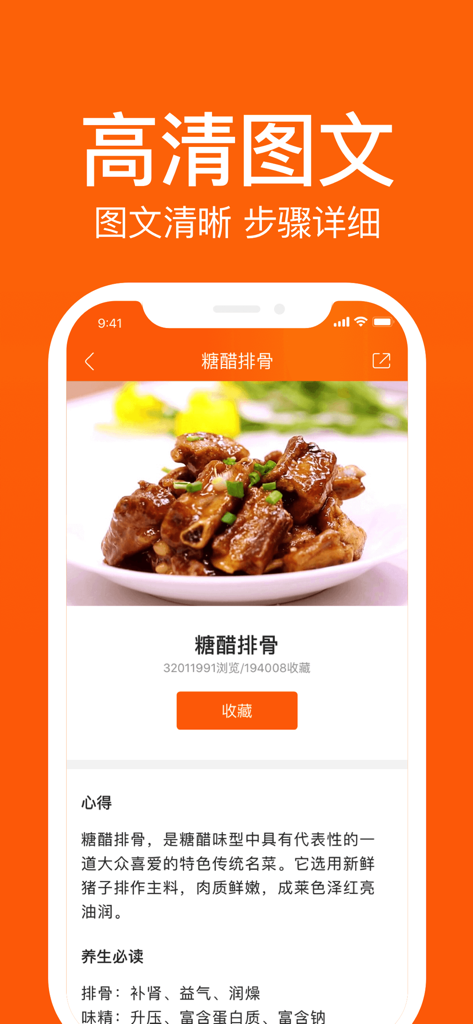 Screenshot of a Chinese recipe app showing the ingredients and HD photo for sweet and sour spare ribs.