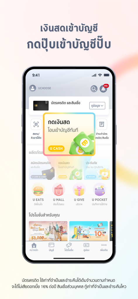 UCHOOSE mobile app interface displaying credit card management and lifestyle reward features.