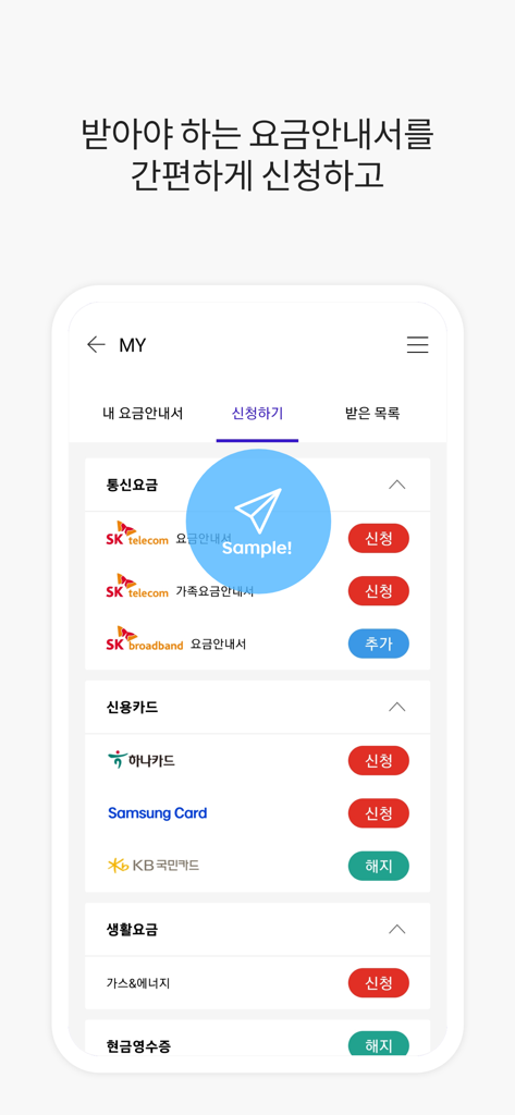 Bill Letter - A mobile app interface of Bill Letter showing a registration list for telecom credit card and utility bills