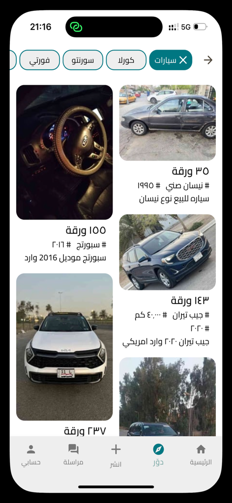 راقي: إعلانات محلية - A search results page in the Raqi local ads app showing various car listings with prices and descriptions in Arabic