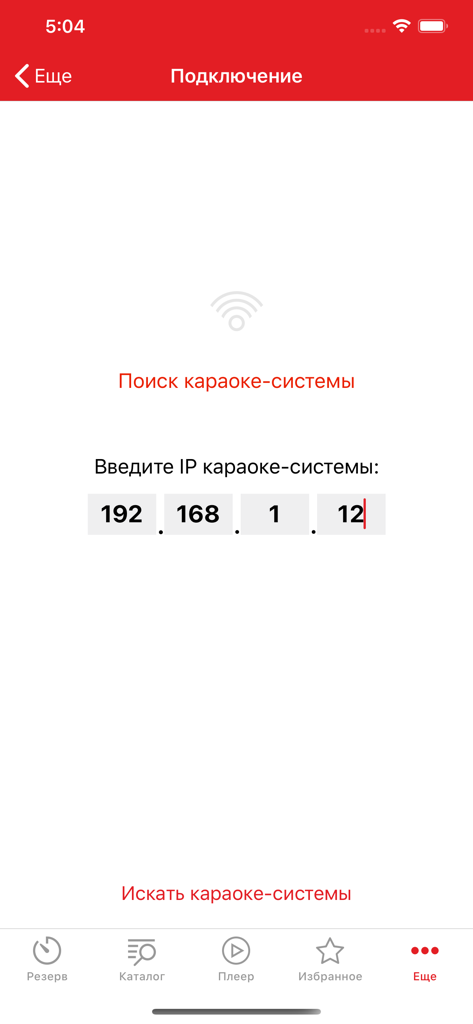 AST Manager 3 - AST Manager 3 interface showing the setup screen to connect a karaoke system via IP address