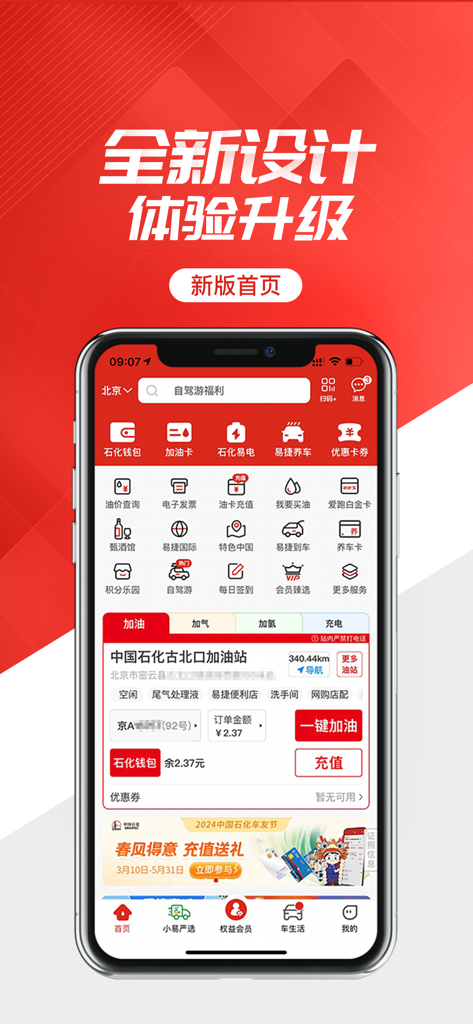 Interfaz de la página de inicio de la aplicación Easy Joy Fuel de Sinopec que muestra la navegación a la gasolinera y el repostaje con un clic