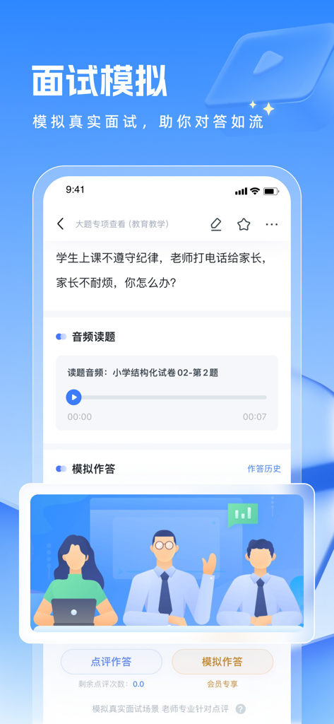 粉笔教师-教师资格证教师招聘备考工具 - Fenbi Teacher app interface showing a mock interview simulation for teacher certification exams with a scenario question and audio playback.