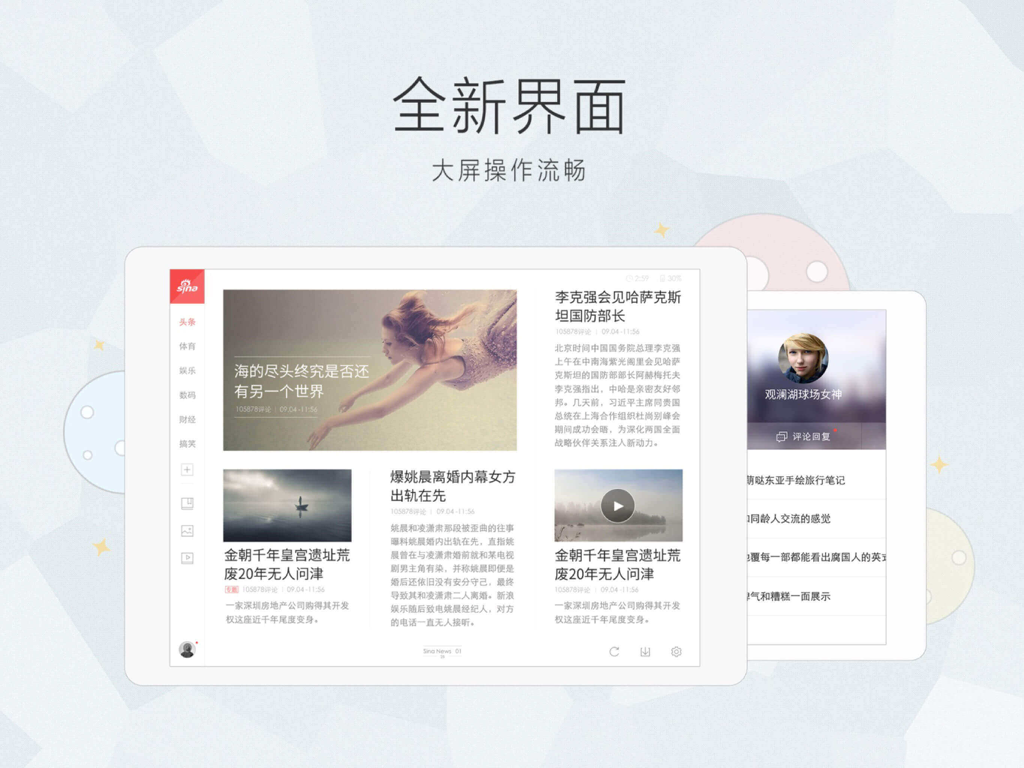新浪新闻 HD - Sina News HD iPad app interface showing a grid layout of news articles and categories in Simplified Chinese