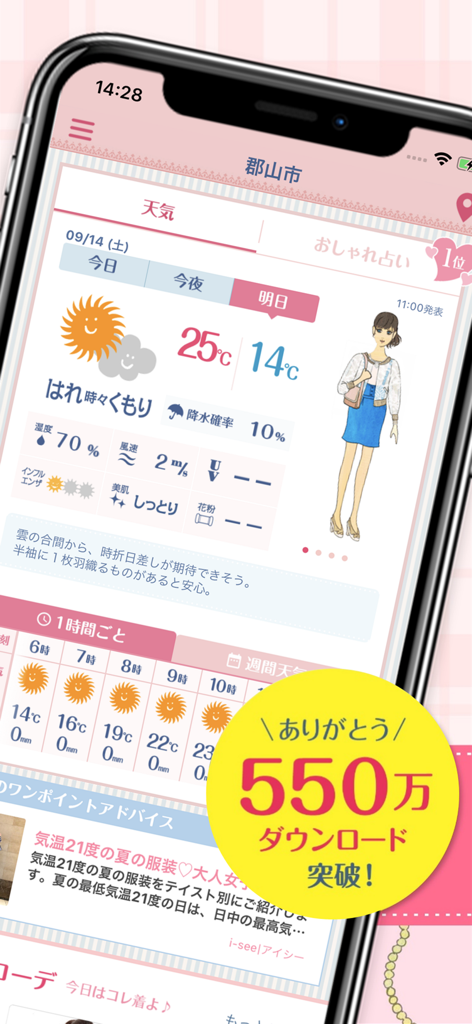 Oshare Weather App-Oberfläche, die Wettervorhersage und passenden Outfit-Vorschlag anzeigt