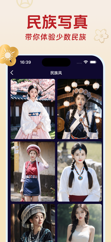 扣子和包子是豆宝 - 布鲁 - Una exhibición de estilos de retratos étnicos chinos tradicionales dentro de una aplicación generadora de fotos IA