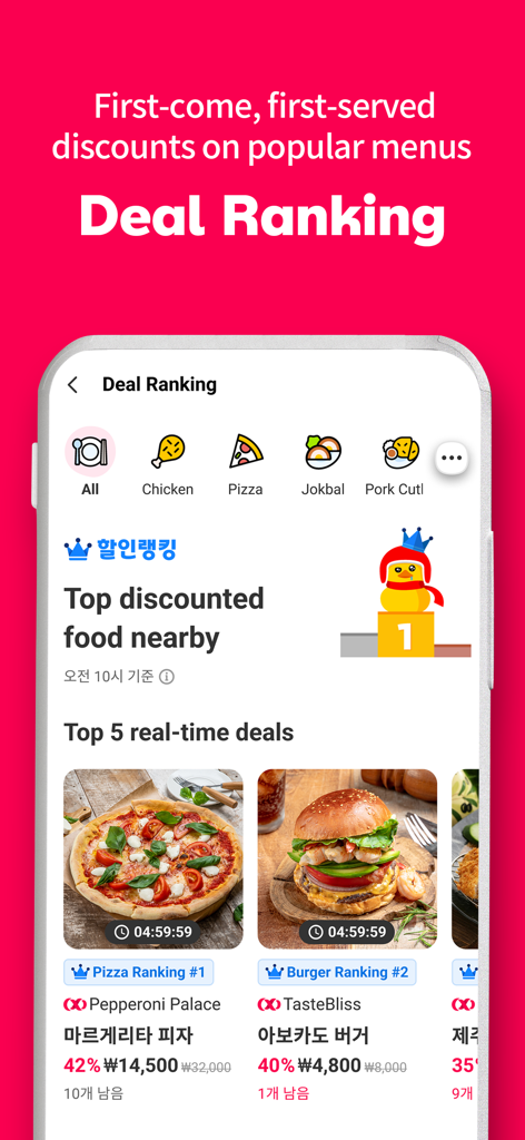Yogiyo app Deal Ranking screen displaying real-time food discounts and top deals