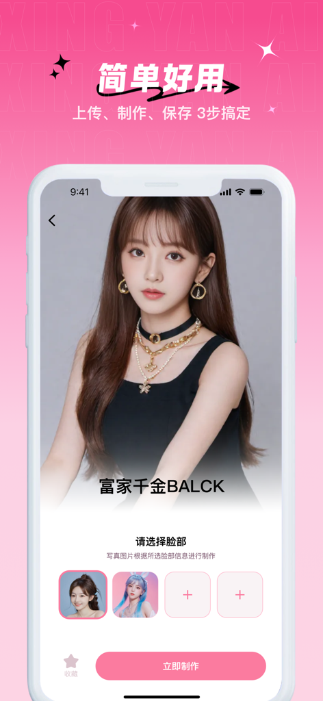 Smartphone screen displaying the Star Face AI app portrait generation and face swap interface.