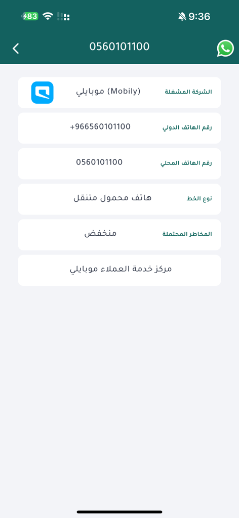 Interface of Number Book Saudi Arabia app showing caller ID information and carrier details for a Saudi phone number