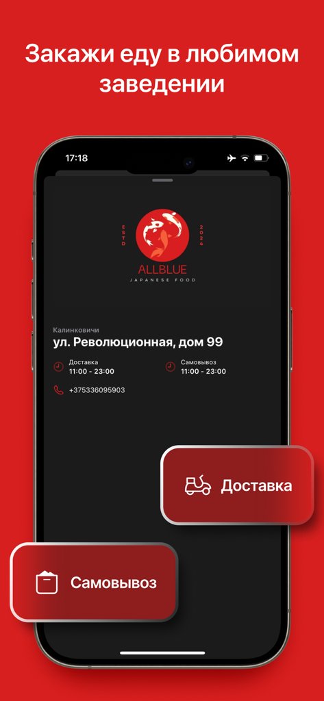 Allblue - Home screen of the Allblue mobile app for Japanese food delivery and pickup