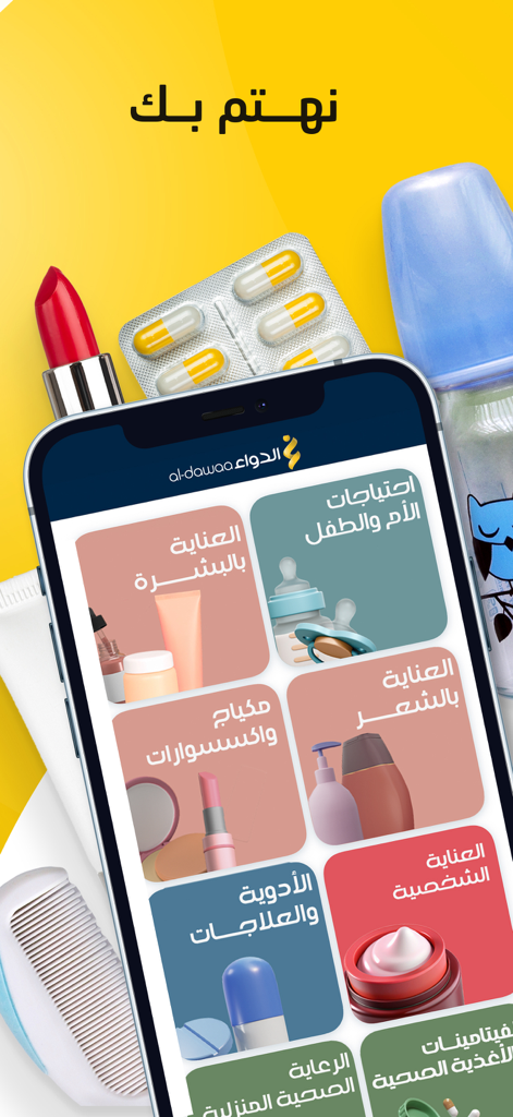 Al-Dawaa Pharmacies - Interface de l'application mobile Al-Dawaa Pharmacies montrant les catégories d'achat pour la santé, la beauté et les soins pour bébé
