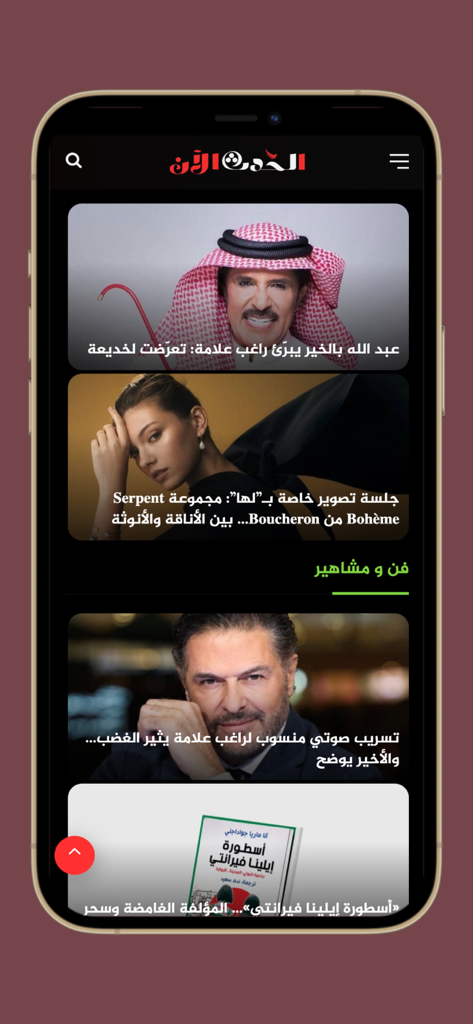 Interfaccia mobile dell'app di notizie Alhadath Now che mostra un feed di articoli in lingua araba con immagini