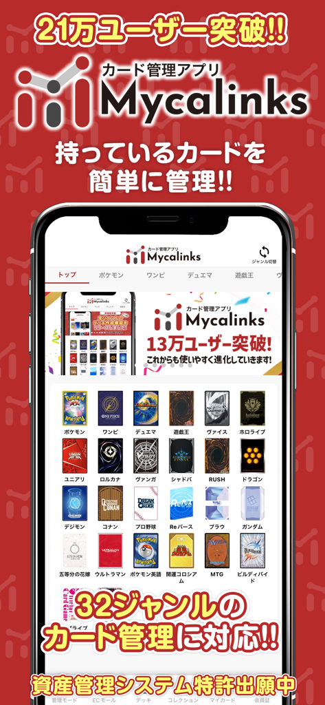 Tela do smartphone do aplicativo Mycalinks mostrando uma grade de diferentes jogos de cartas colecionáveis para gerenciamento de coleção e rastreamento de ativos