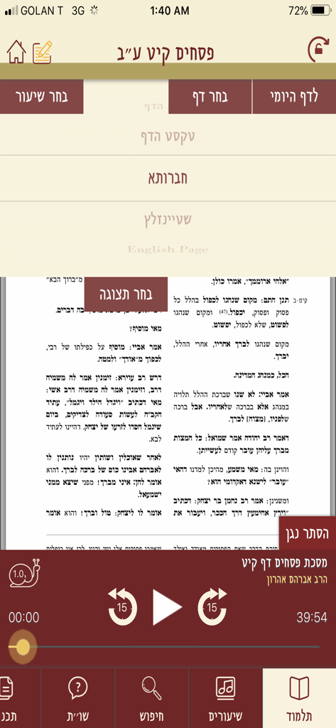 PortalDafHyomi - PortalDafHyomi app interface showing Talmud text and a daily audio lesson player