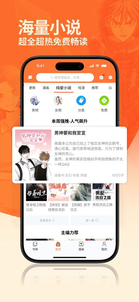 Captura de tela do aplicativo Papaya Manga mostrando uma coleção de romances e quadrinhos digitais em chinês.